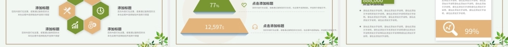 绿色金色手绘绿植树叶小清新品牌推广通用PPT.pptx