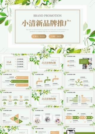 绿色金色手绘绿植树叶小清新品牌推广通用PPT.pptx