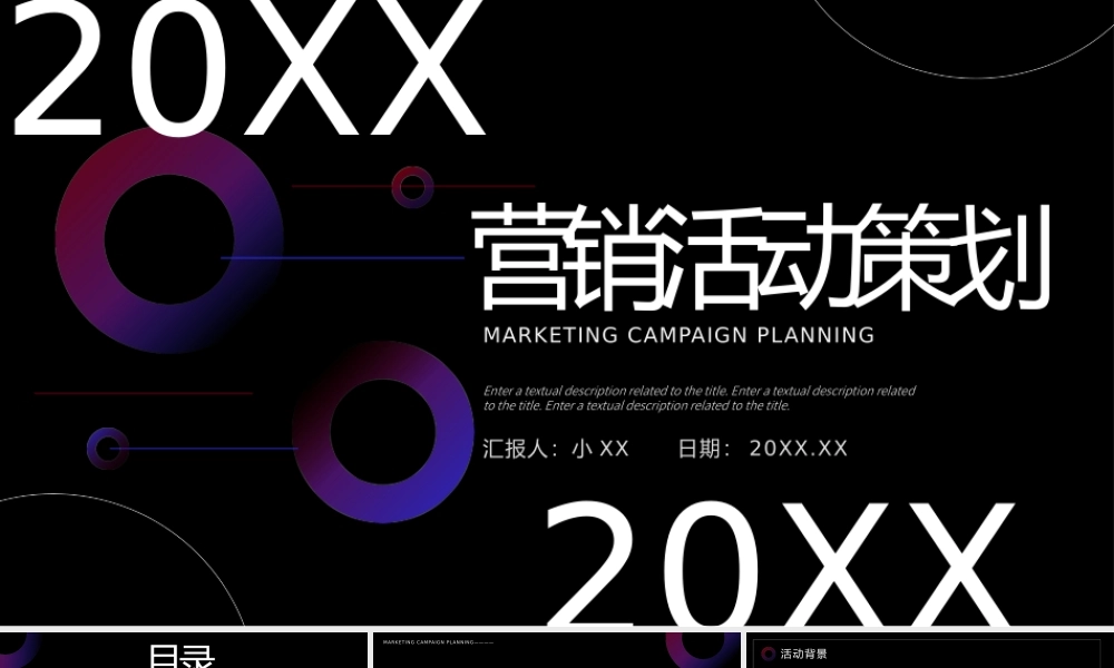 创意商务风营销活动策划PPT通用.pptx