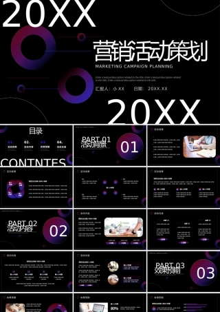 创意商务风营销活动策划PPT通用.pptx