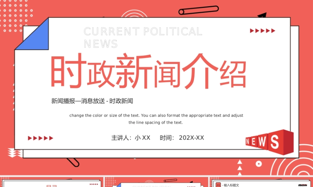 红色卡通风时政新闻介绍PPT通用.pptx
