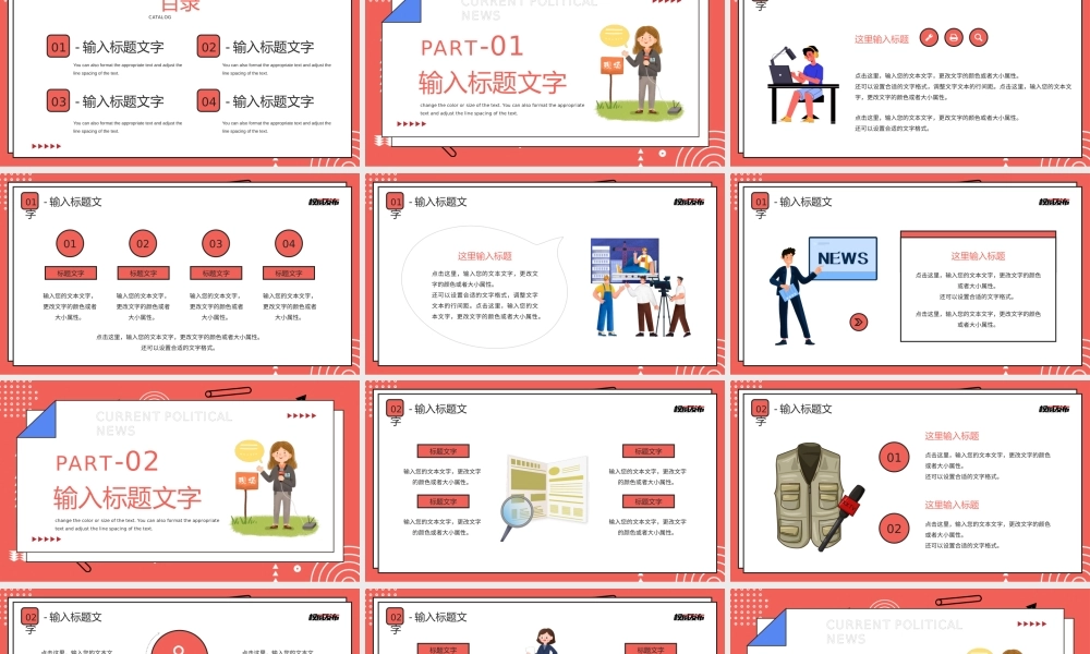 红色卡通风时政新闻介绍PPT通用.pptx