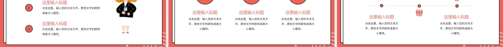 红色卡通风时政新闻介绍PPT通用.pptx