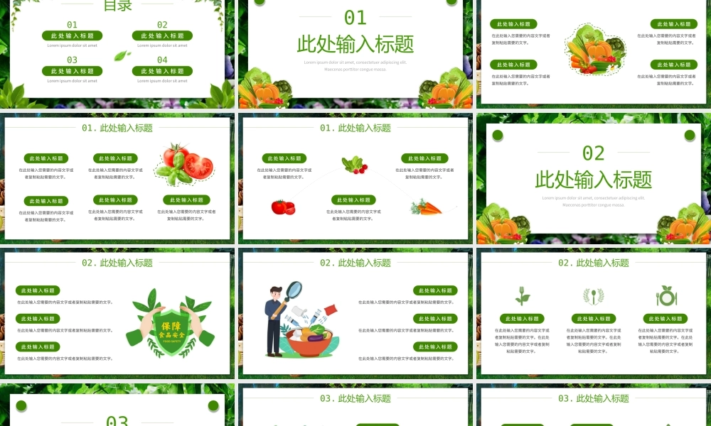 绿色清新风食品安全宣传周PPT通用.pptx