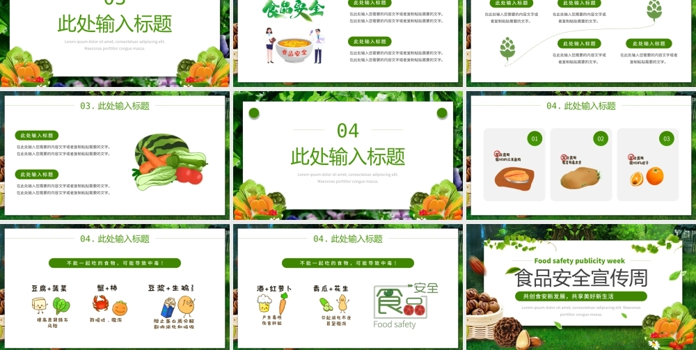 绿色清新风食品安全宣传周PPT通用.pptx
