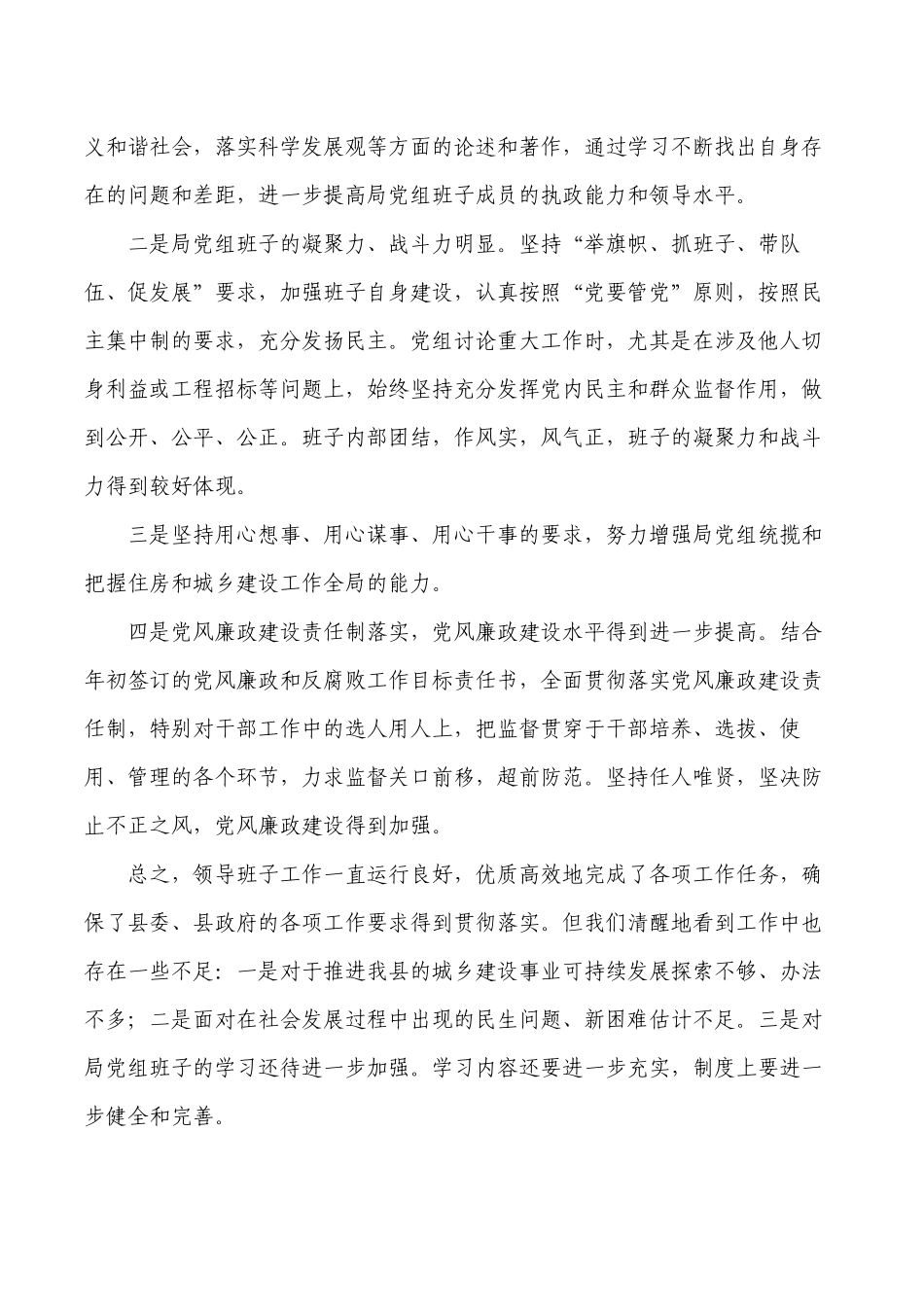 2022年住建班子运行情况总结.docx_第2页