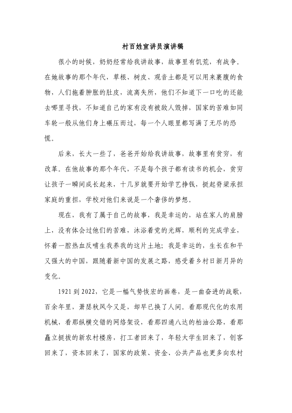 村百姓宣讲员演讲稿.docx_第1页