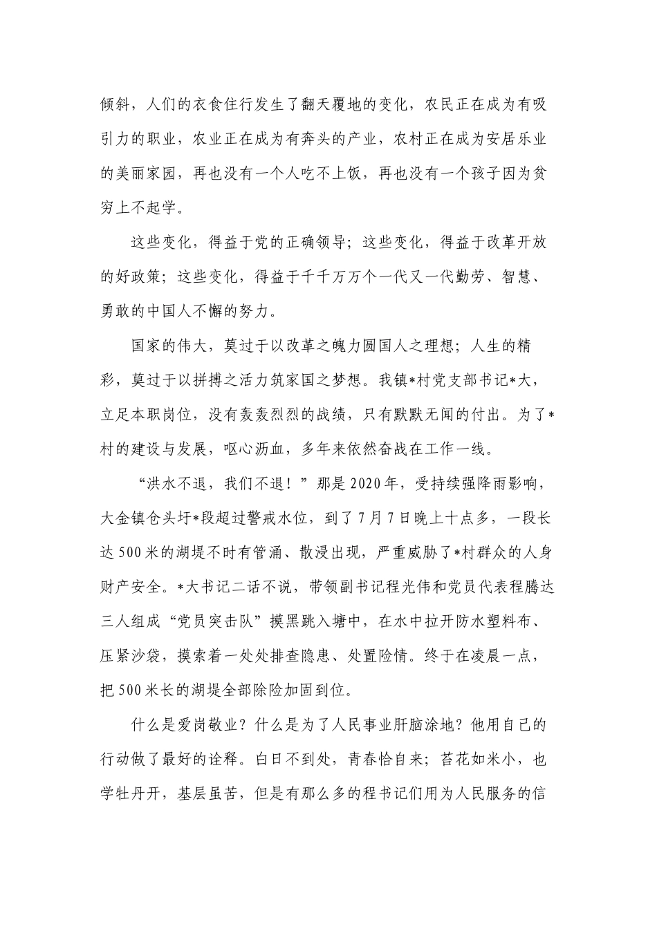 村百姓宣讲员演讲稿.docx_第2页