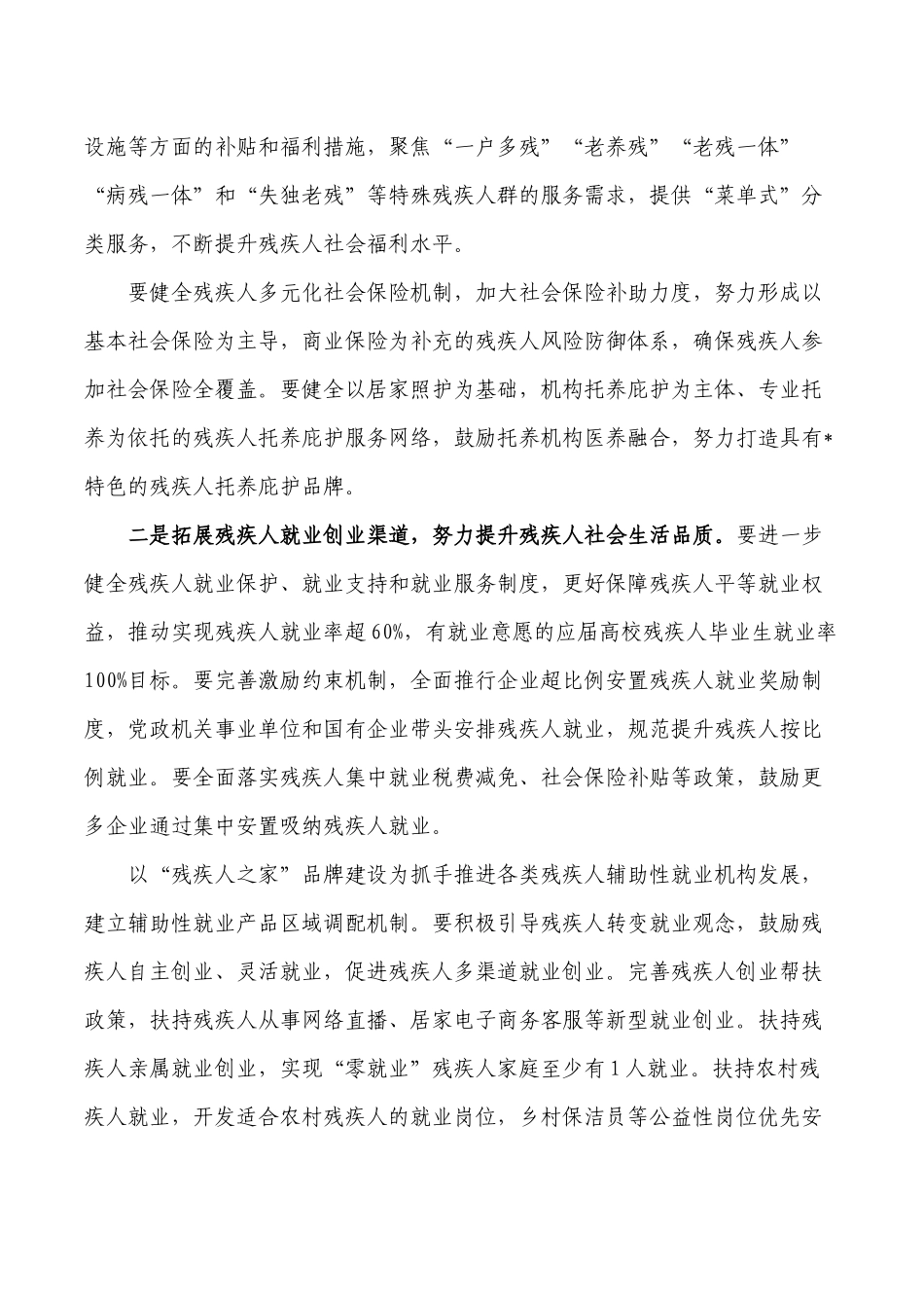 残联代表大会闭幕式讲稿发言.docx_第2页