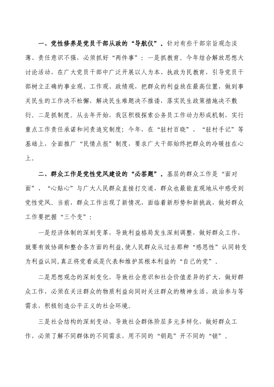 党性党风党纪教育交流发言体会.docx_第2页