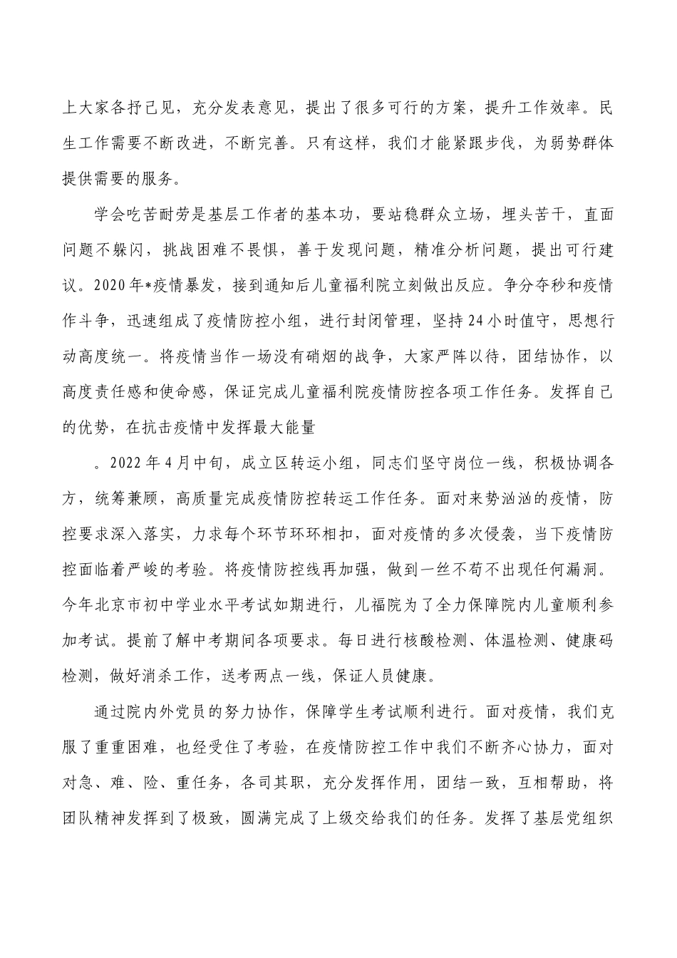 儿童福利院民政演讲稿.docx_第2页