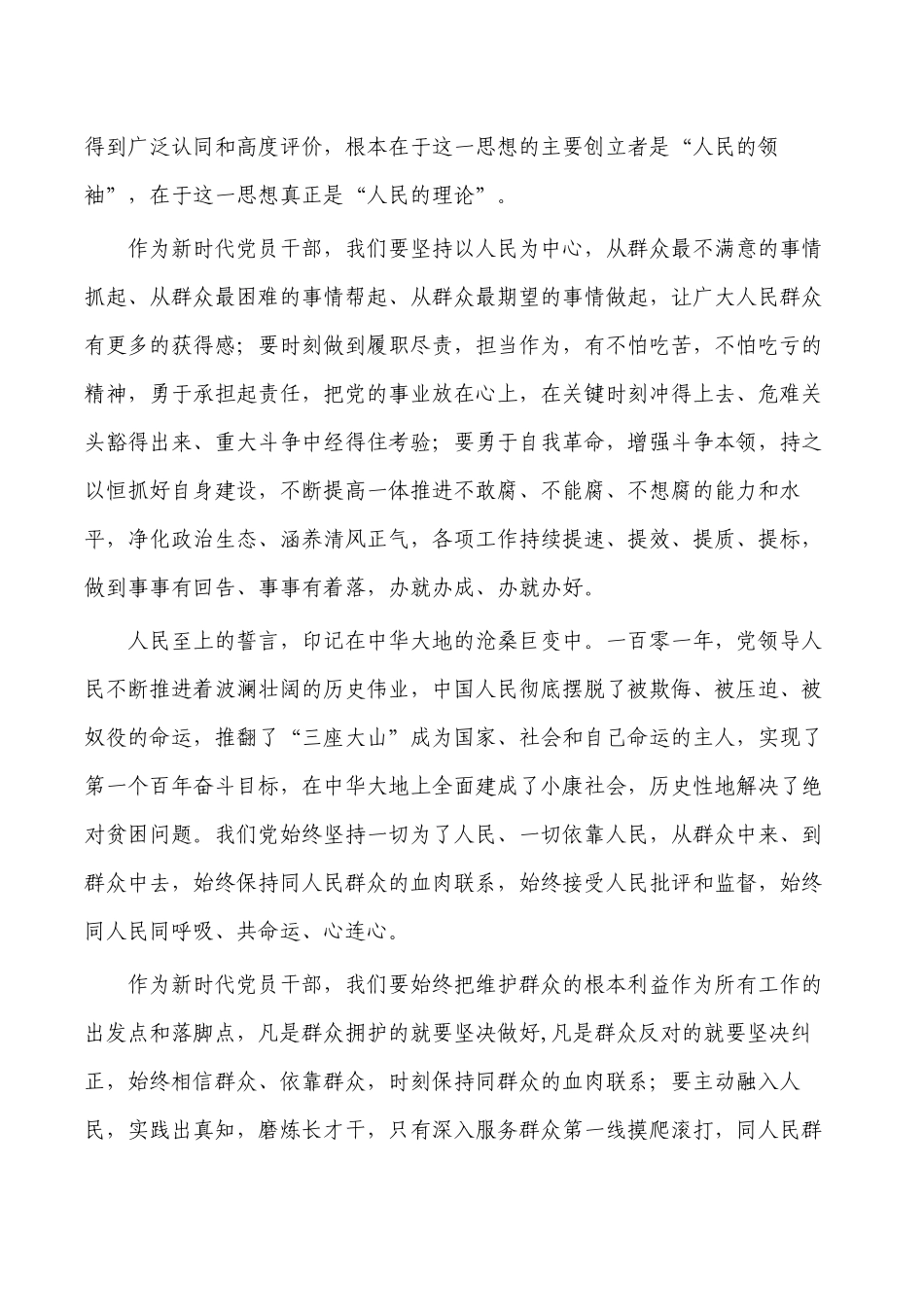 第四卷心得体会人民至上.docx_第2页