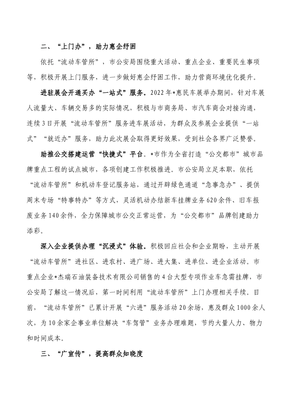 车管放管服典型经验亮点做法.docx_第2页