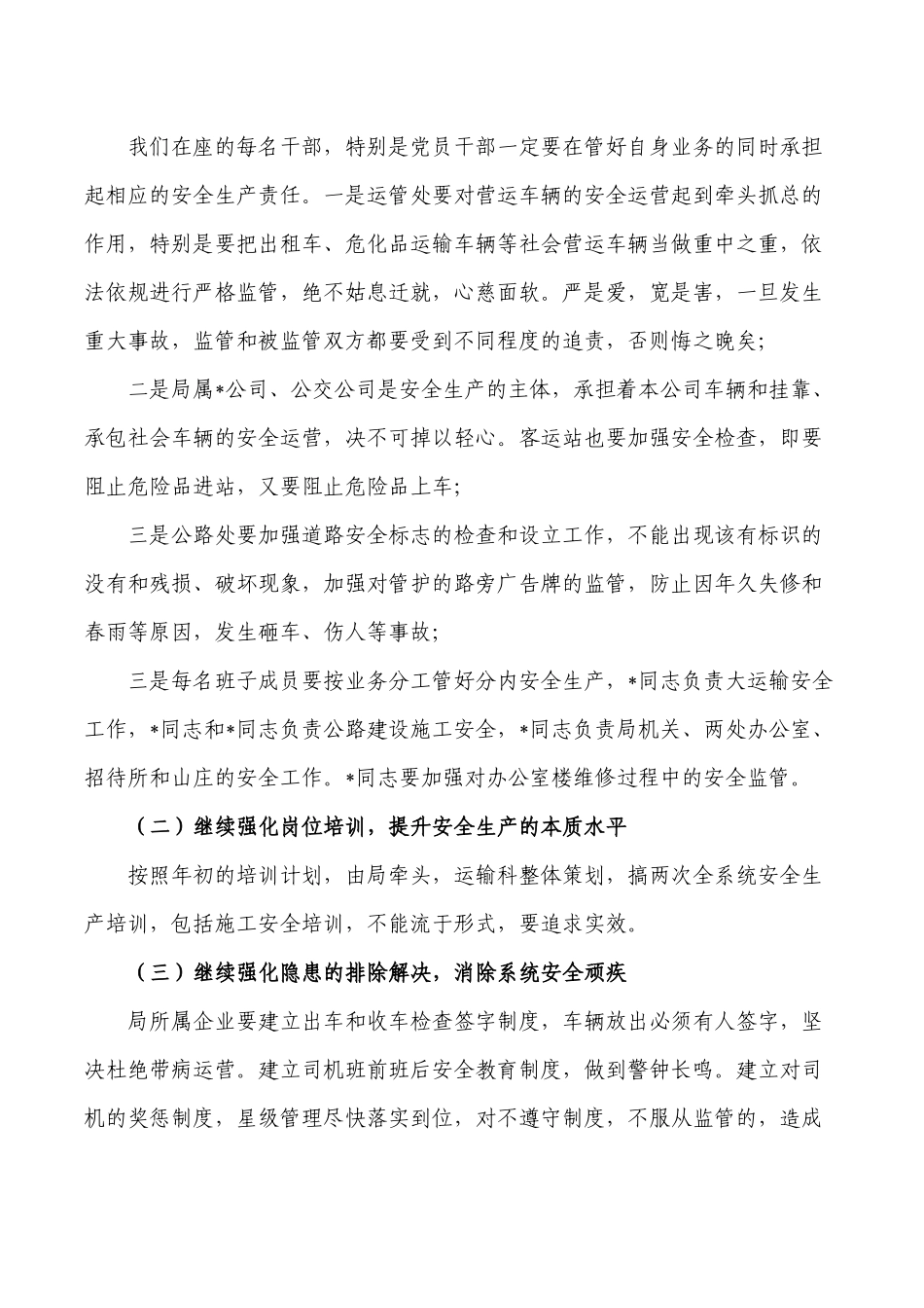 交通运输系统安全生产信访维稳发言.docx_第2页