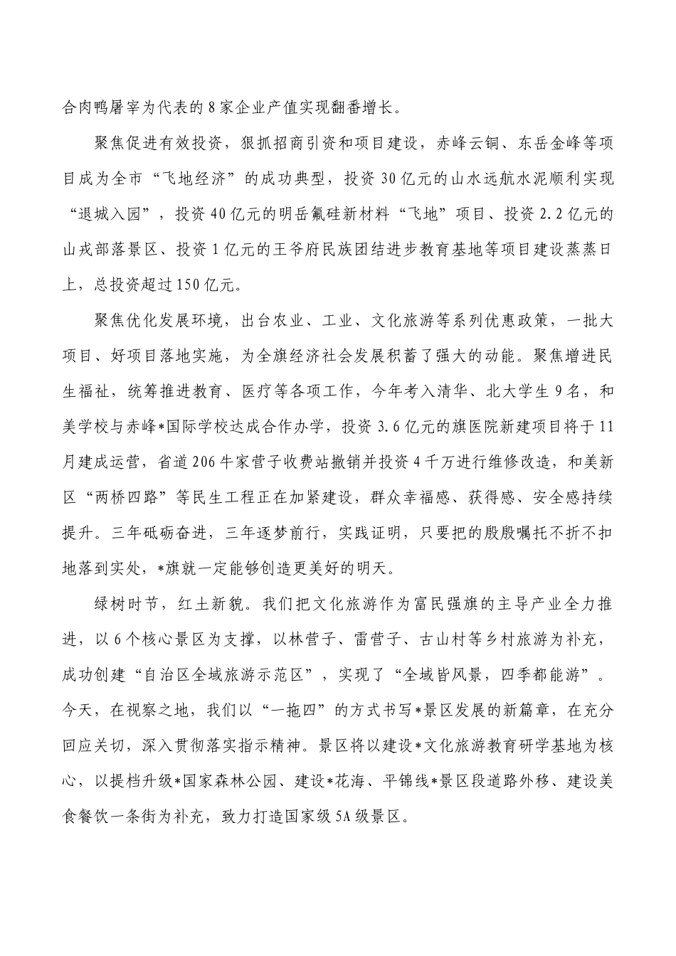 文化旅游教育研学基地建设开工仪式致辞.docx_第2页