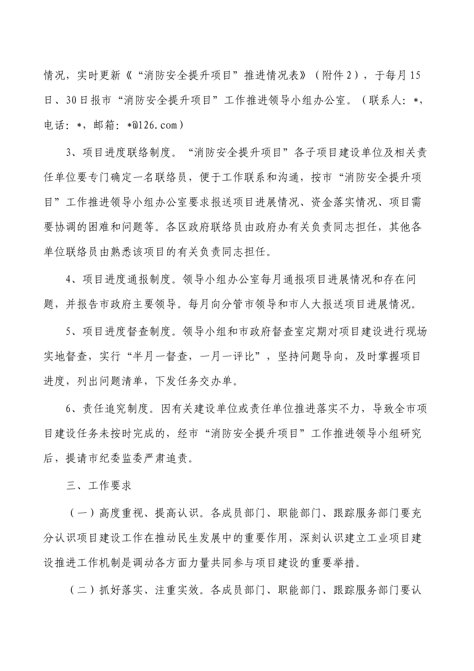 消防安全提升推进工作机制.docx_第2页