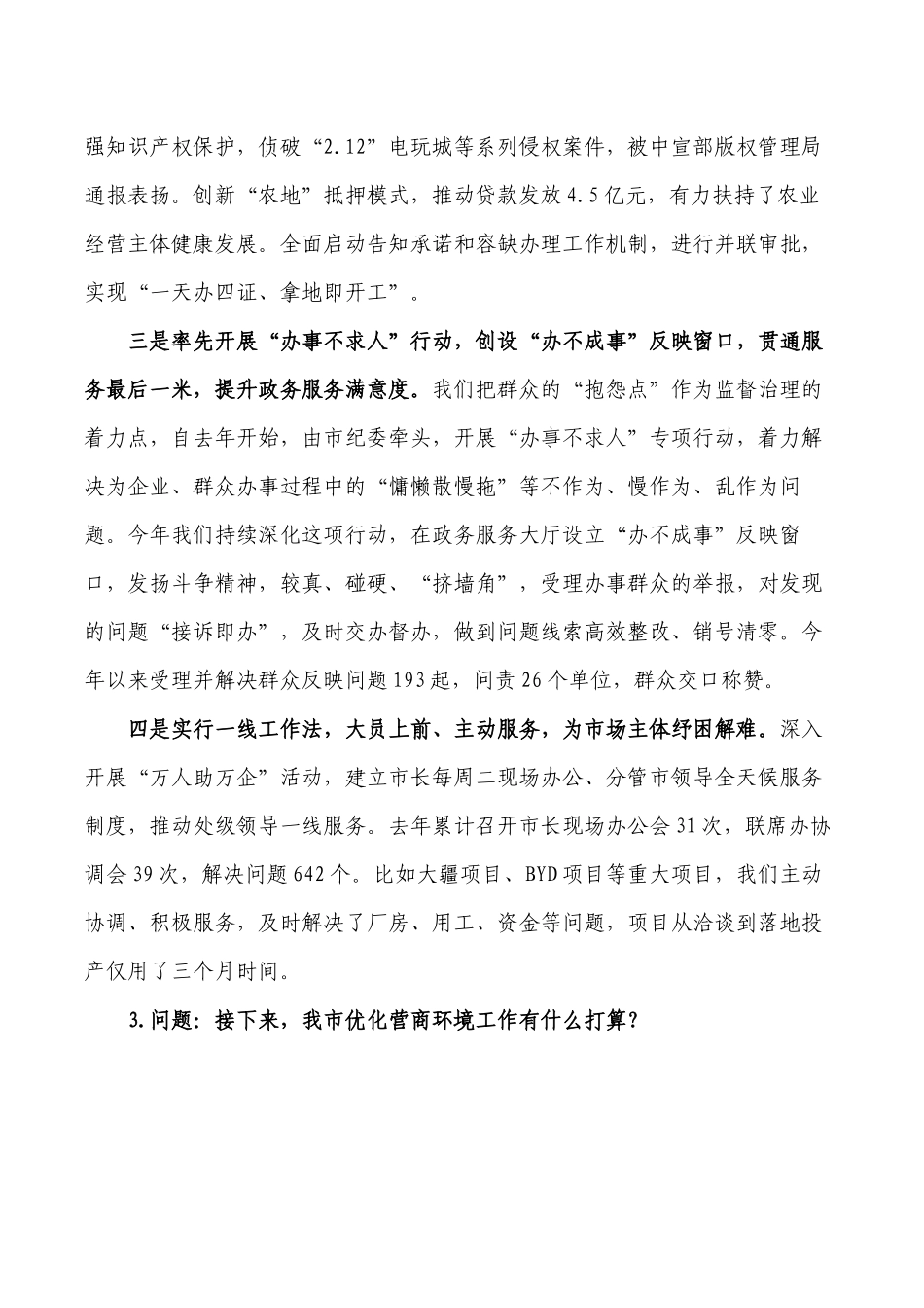 营商环境访谈提纲发言.docx_第2页