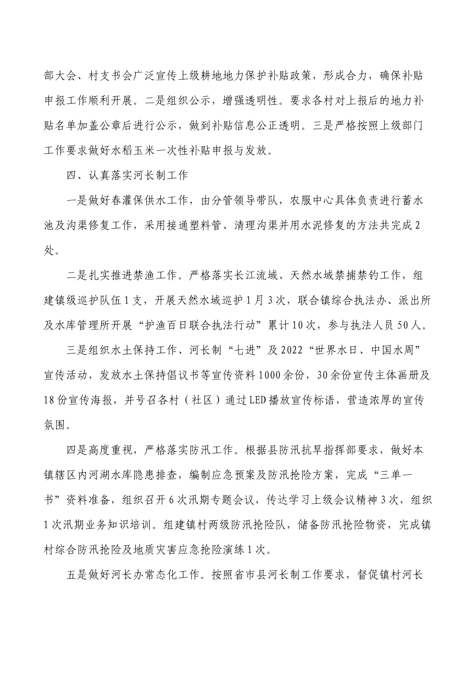 镇农服中心工作总结.docx_第2页