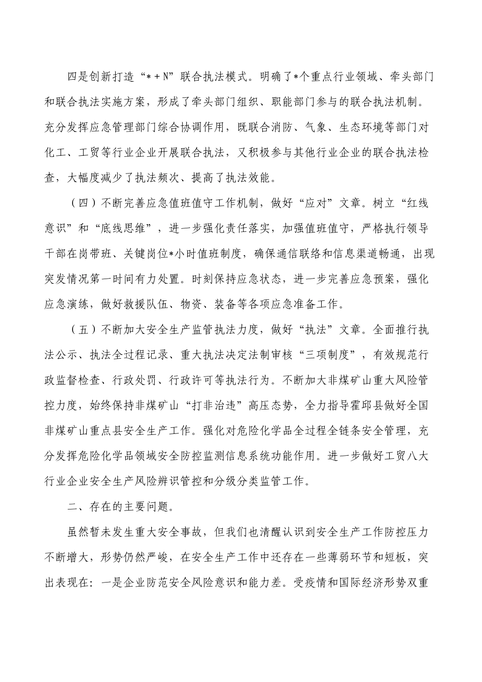 2022年半年安全生产总结.docx_第3页