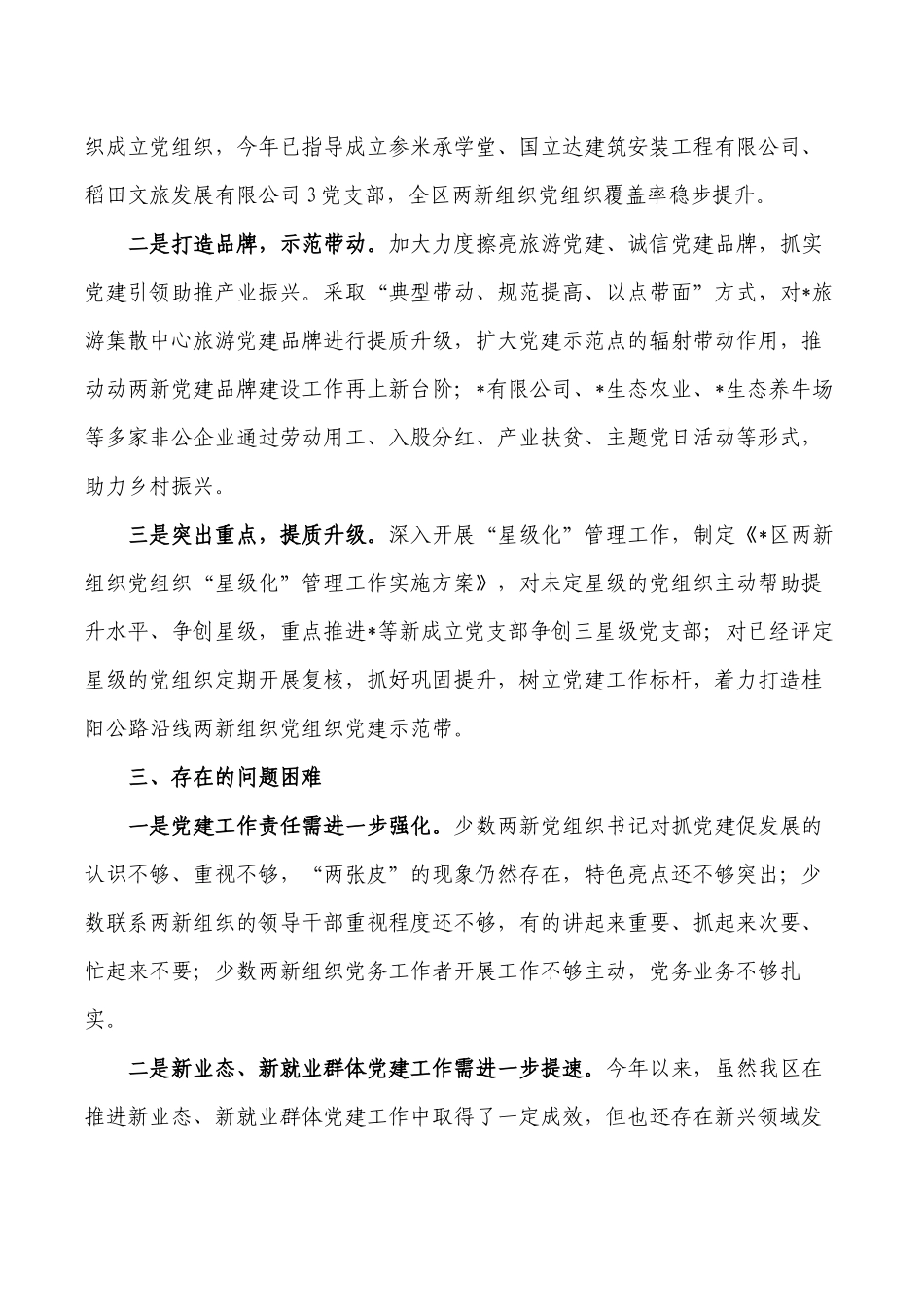 2022年两新组织党建总结.docx_第3页