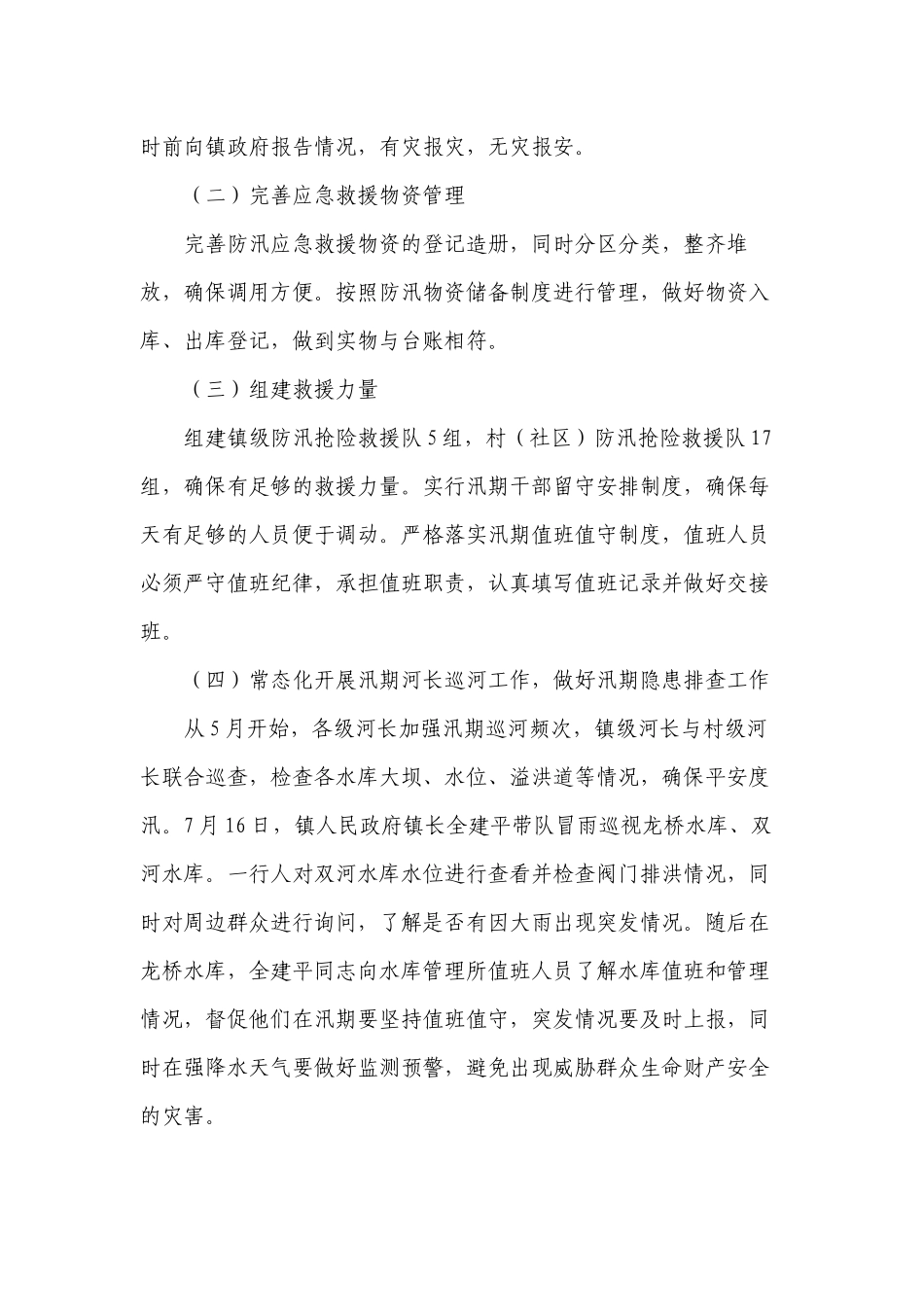镇防汛抗旱工作总结.docx_第2页