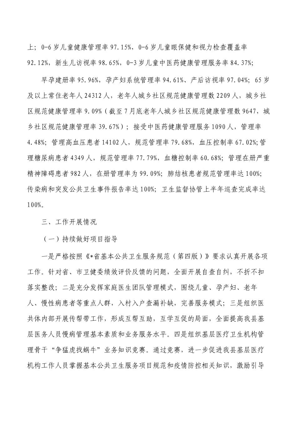 2022年半年基本公共卫生服务项目总结.docx_第2页