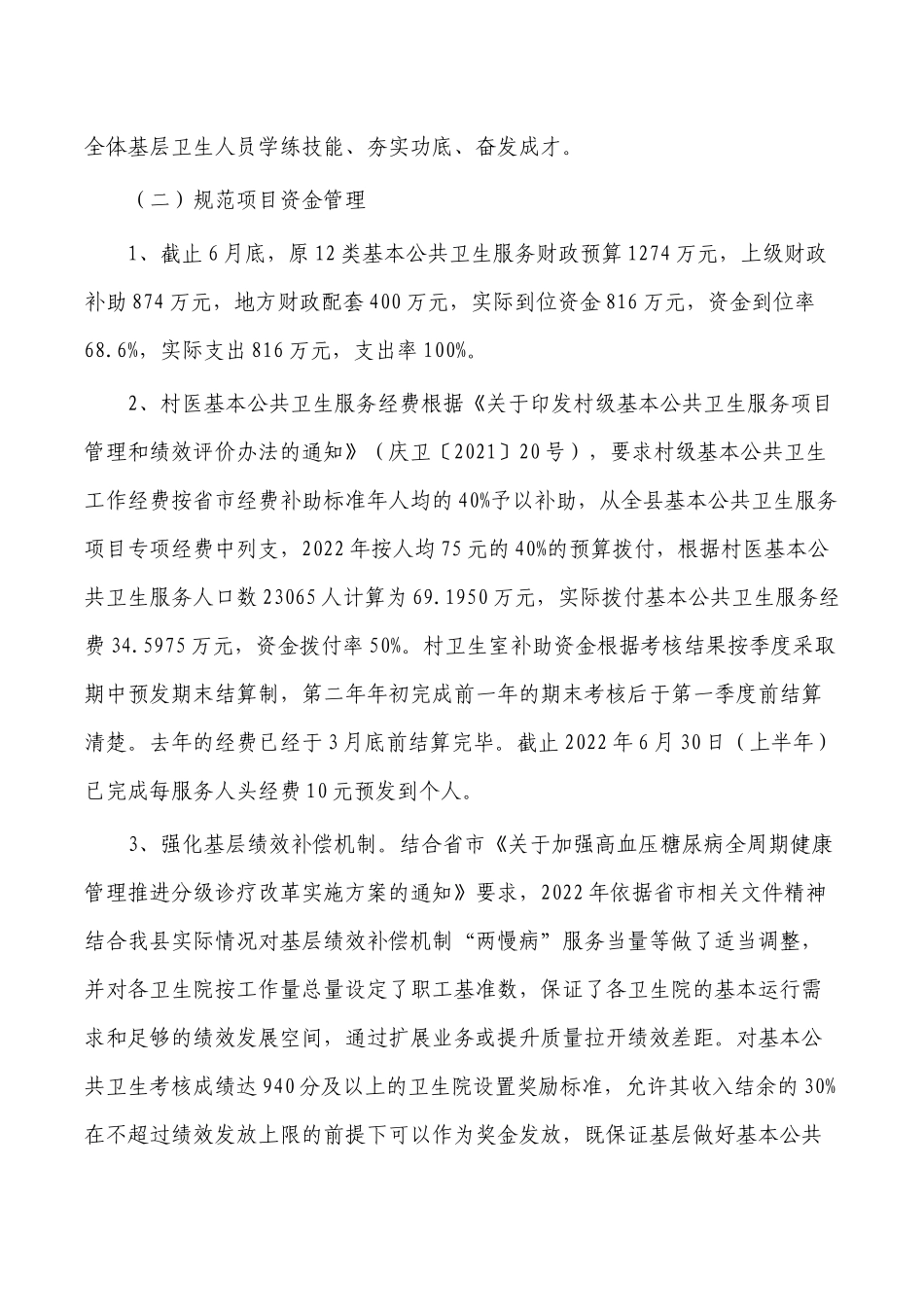 2022年半年基本公共卫生服务项目总结.docx_第3页