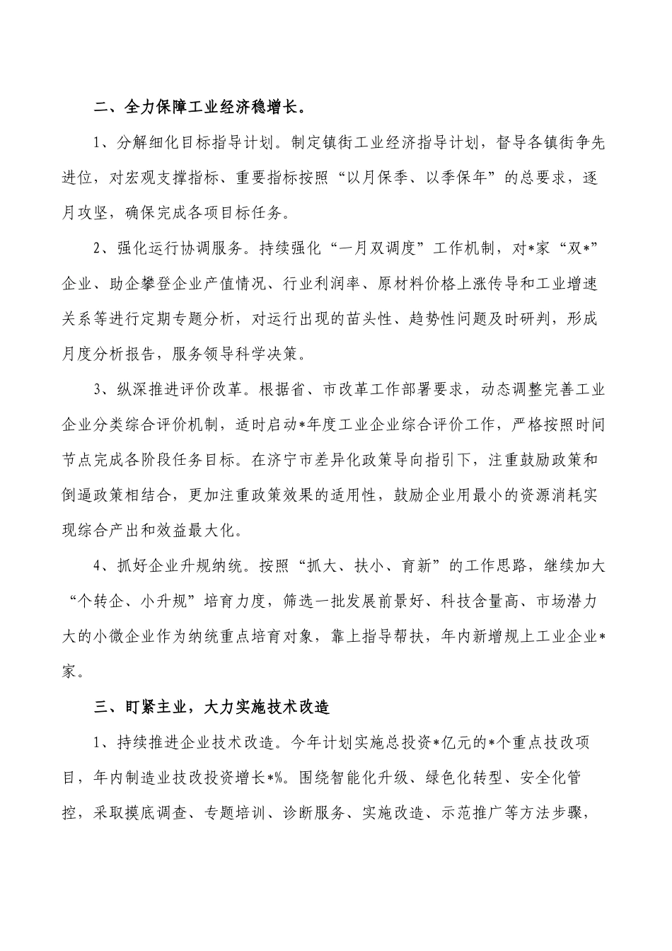 工业和信息化2022年工作要点.docx_第3页