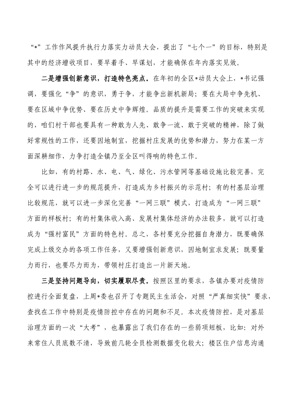 2022年村支书述职评议强调发言.docx_第2页