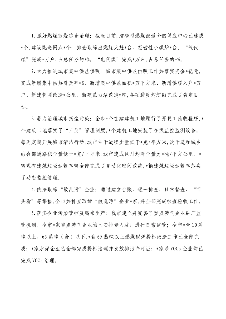 环境污染防治攻坚推进强调发言.docx_第2页