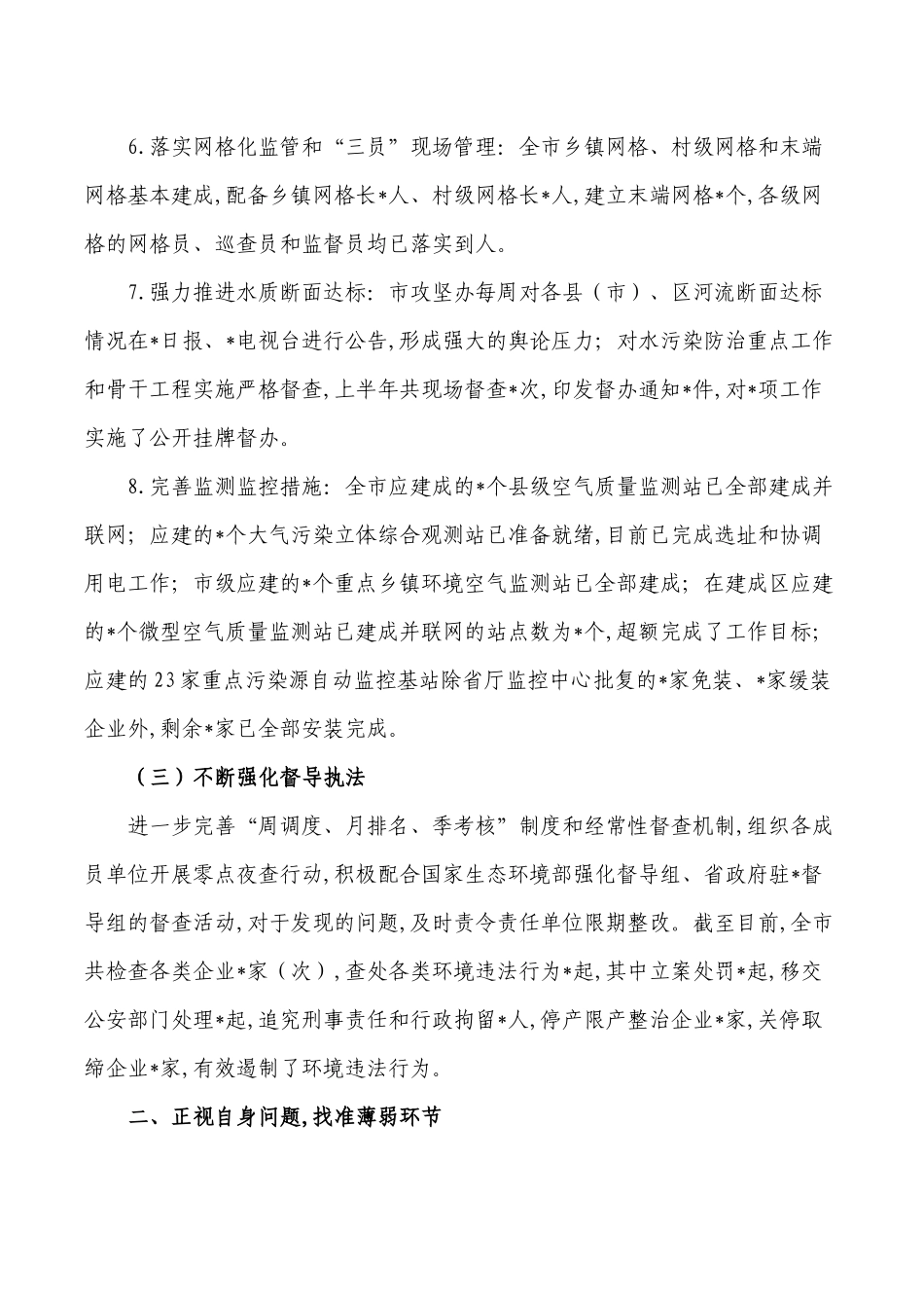 环境污染防治攻坚推进强调发言.docx_第3页