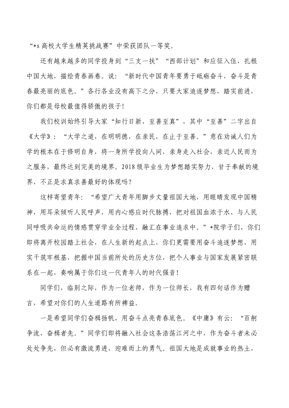 2022届毕业生毕业典礼校长讲话.docx_第3页