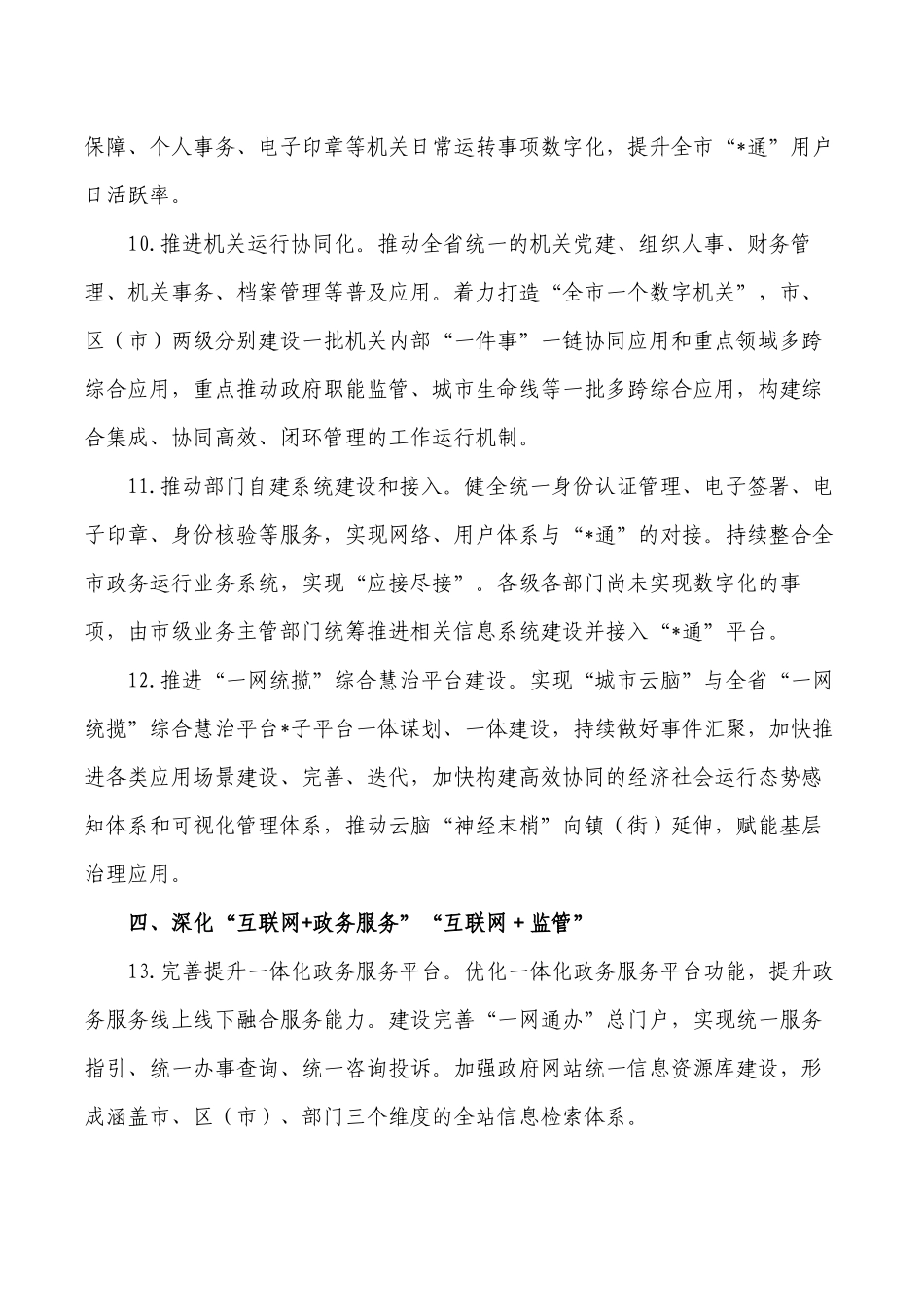 大数据发展管理2022年工作要点.docx_第3页