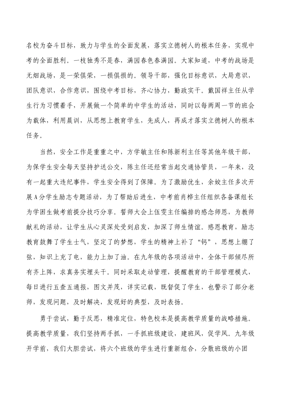 九年级管理工作经验交流总结.docx_第2页