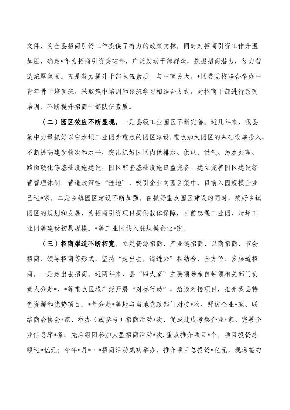 招商引资工作调研报告问题对策.docx_第2页