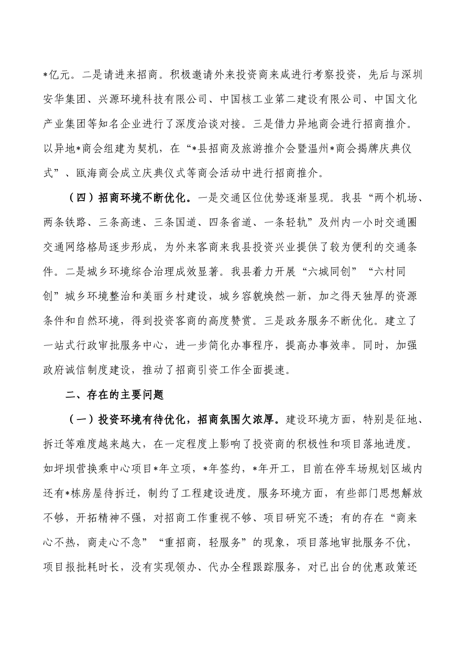 招商引资工作调研报告问题对策.docx_第3页