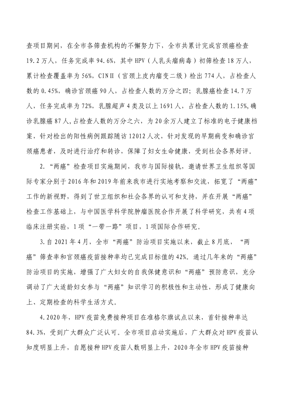 适龄女性两癌防治项目经验交流.docx_第3页