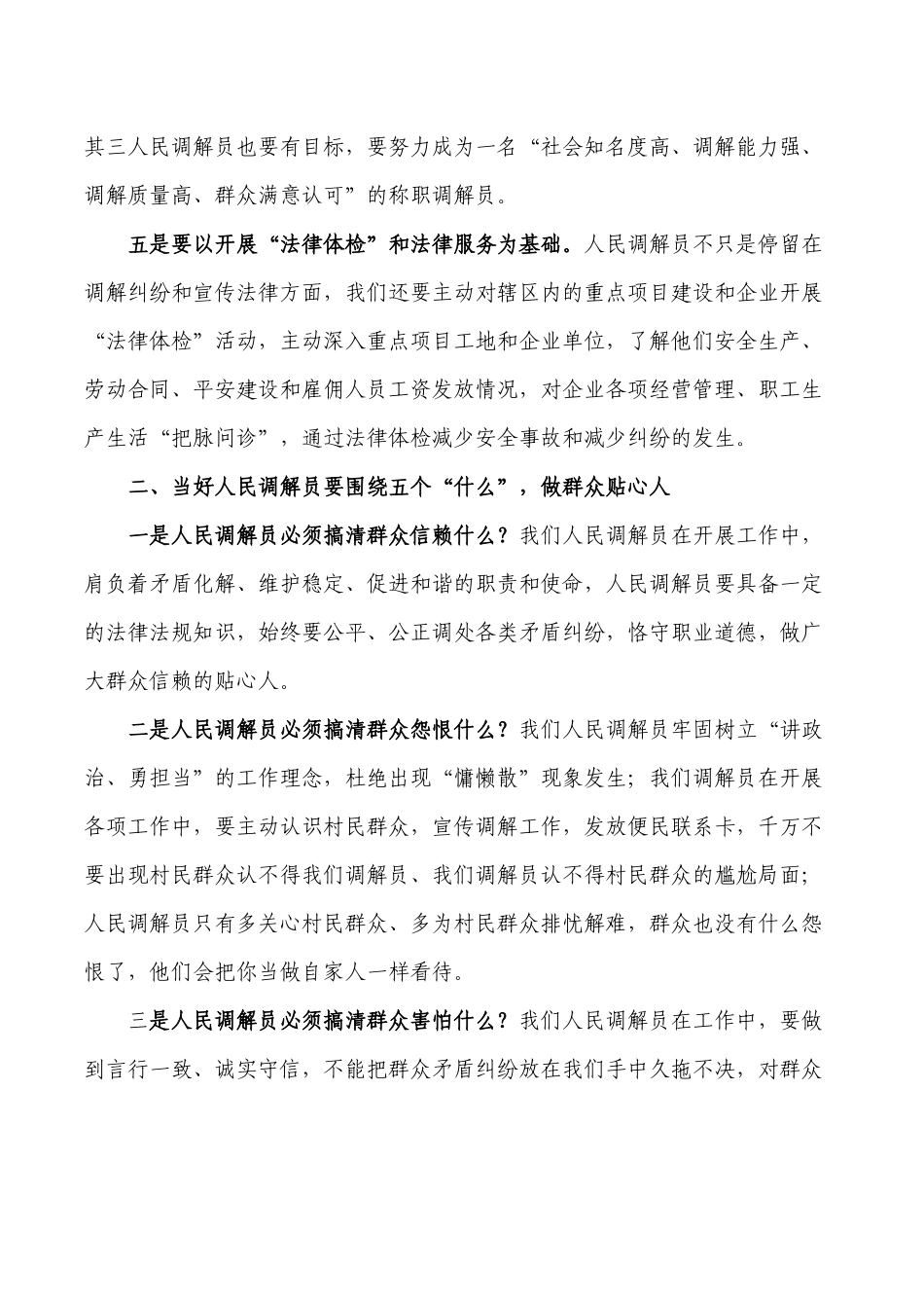 人民调解员思考体会交流发言.docx_第2页