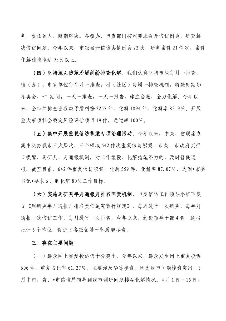 上半年信访工作总结.docx_第3页