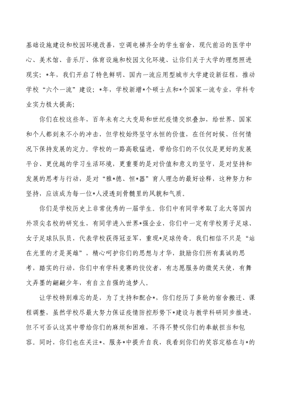 校长在2022毕业典礼上的讲话.docx_第2页
