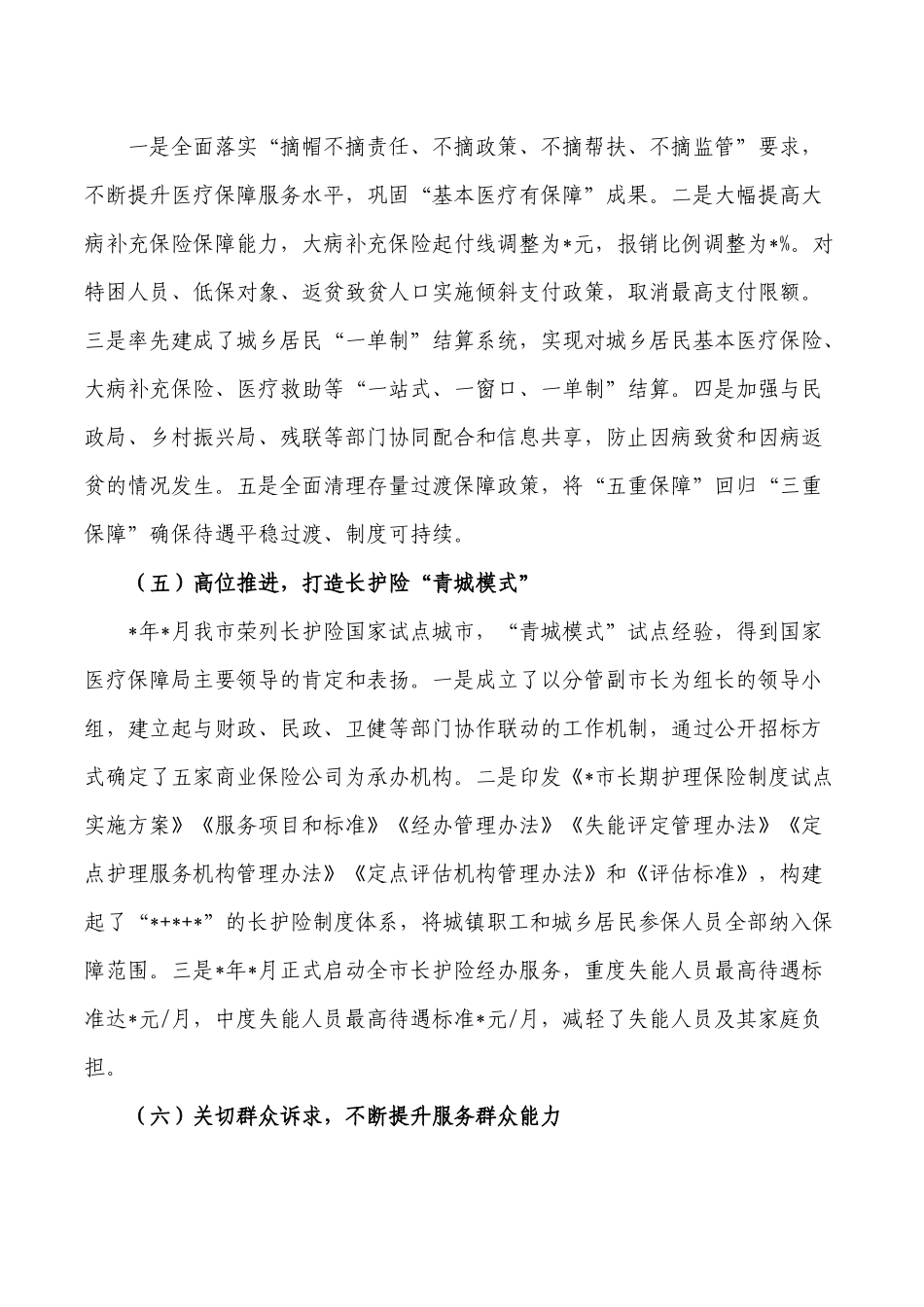 基本医疗保障体系建设情况总结报告.docx_第3页
