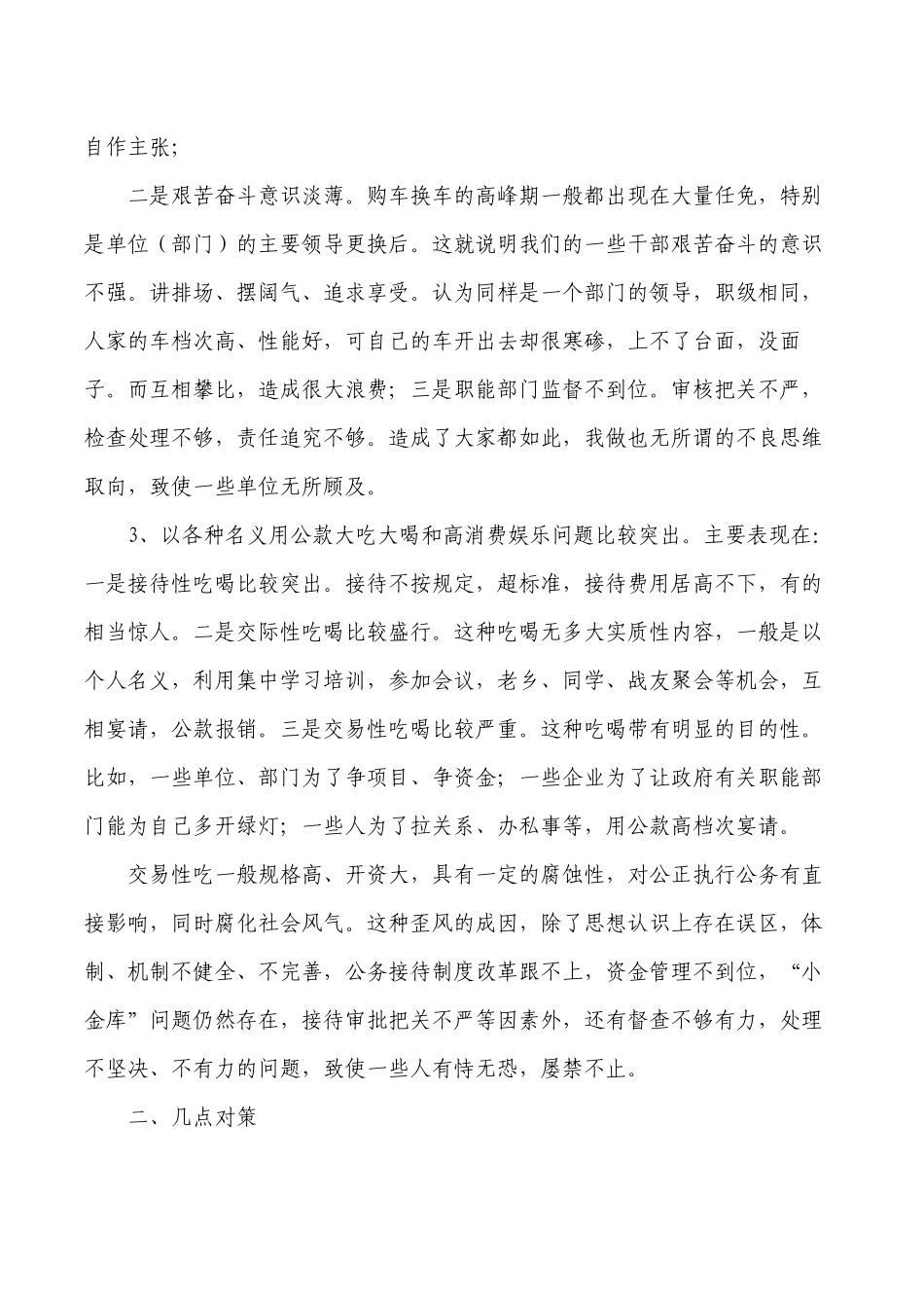 廉洁自律突出问题主要原因及对策.docx_第2页