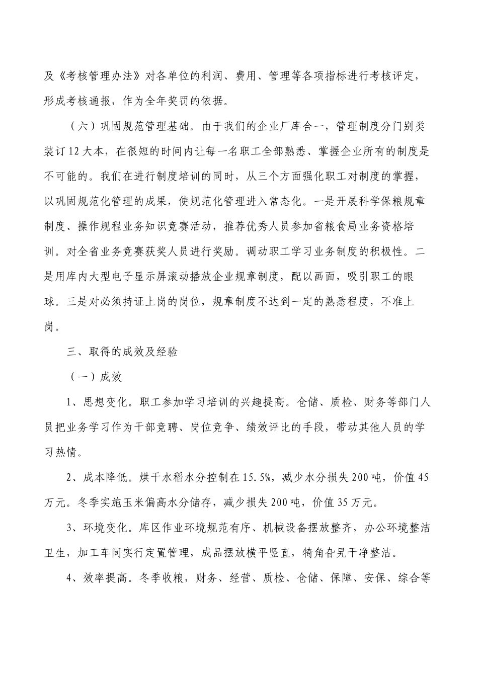 粮食储备库典型经验交流.docx_第3页
