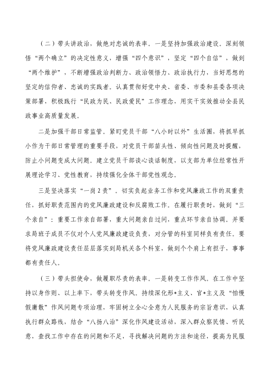 履行全面从严治党主体责任报告.docx_第2页