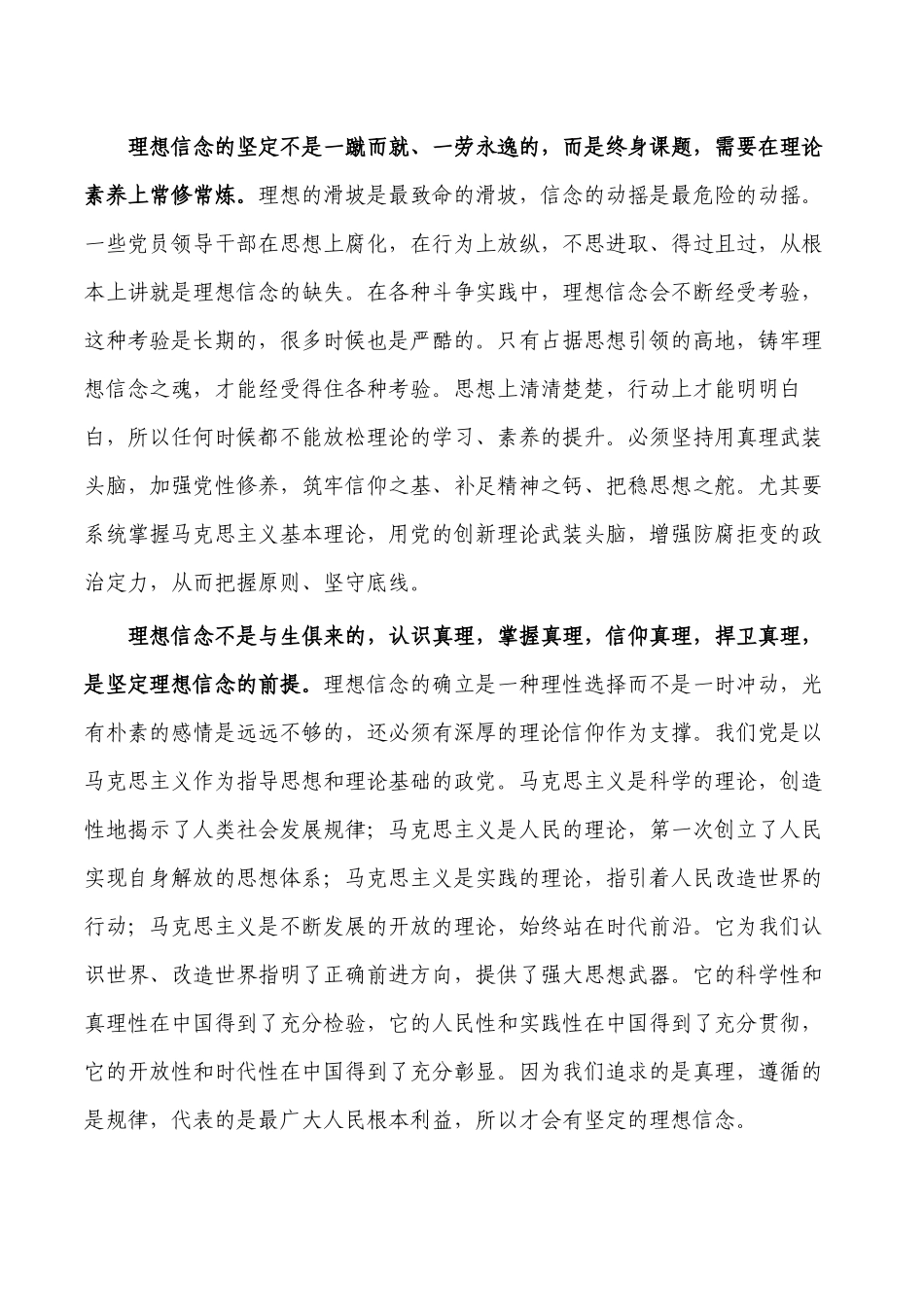 不断提升理论素养讲稿.docx_第2页