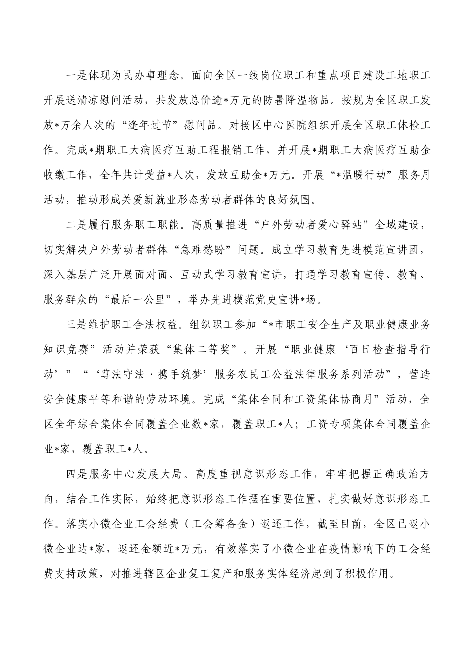 2022年个人述职报告.docx_第2页