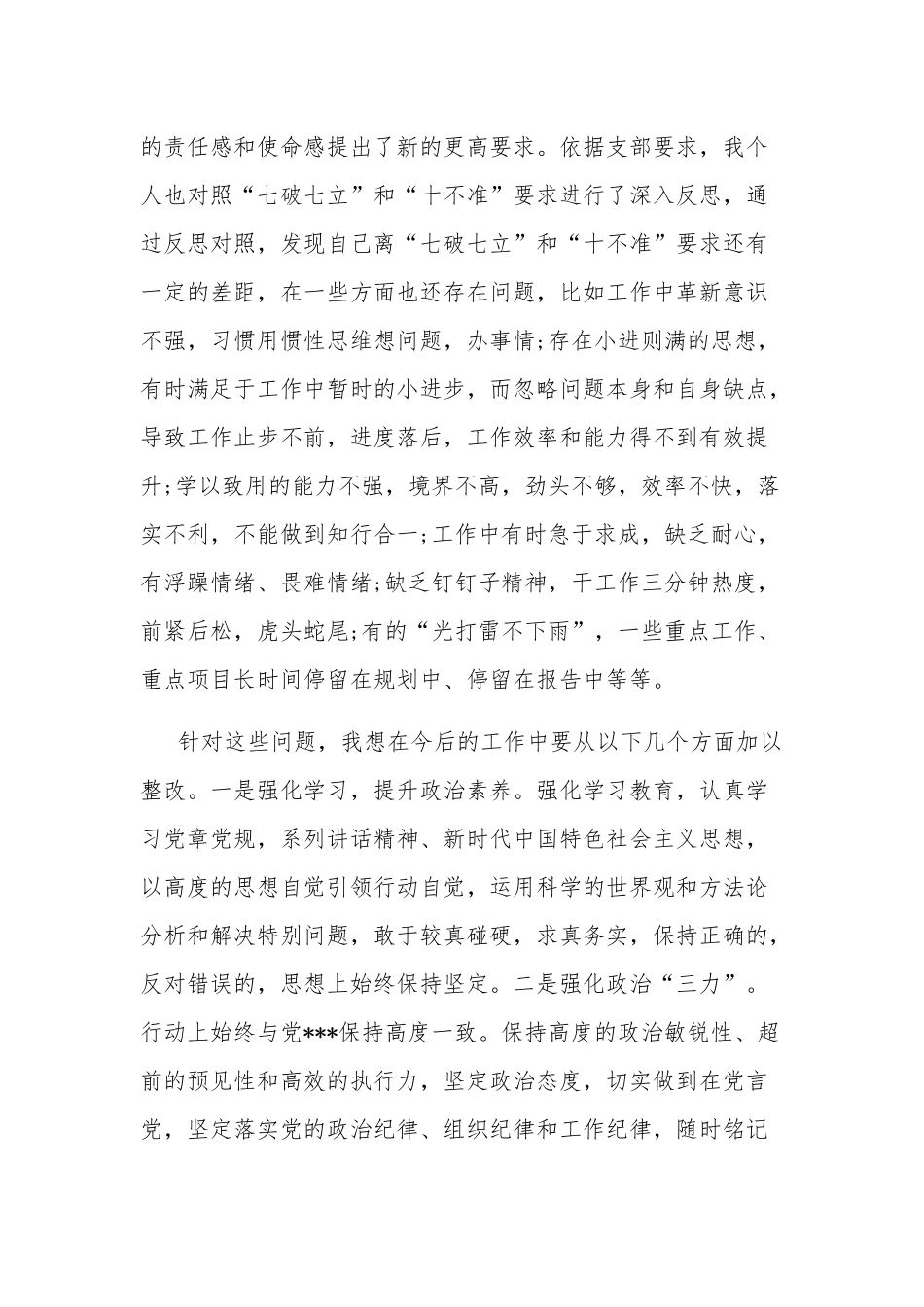 2021年在作风建设专题研讨会发言稿2篇.docx_第3页