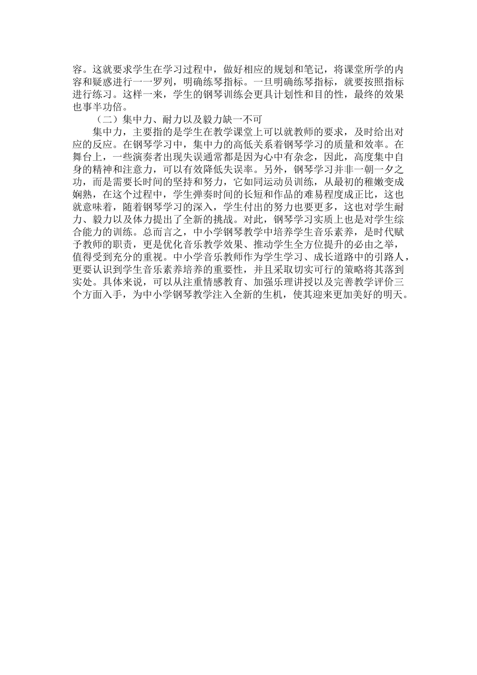钢琴教学中培养学生的音乐素养.docx_第3页