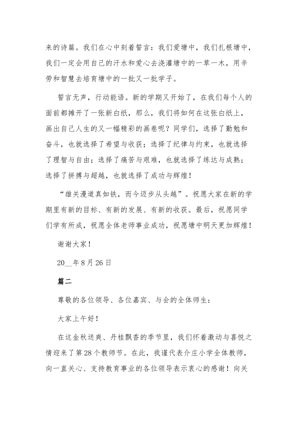 教师代表演讲稿范文大全篇6篇.docx_第2页
