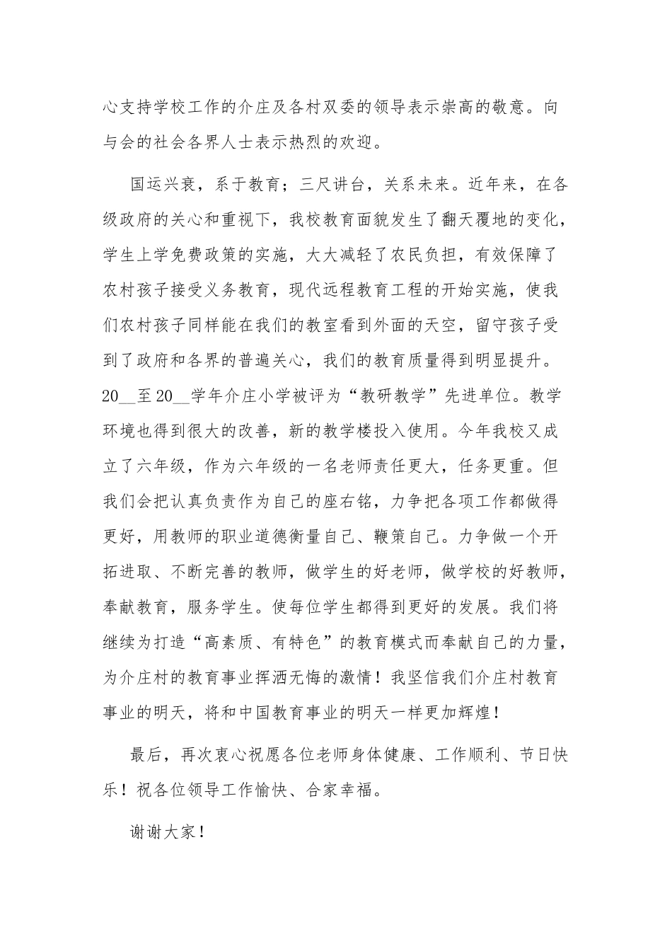 教师代表演讲稿范文大全篇6篇.docx_第3页